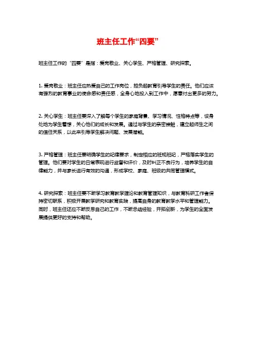 班主任工作“四要”
