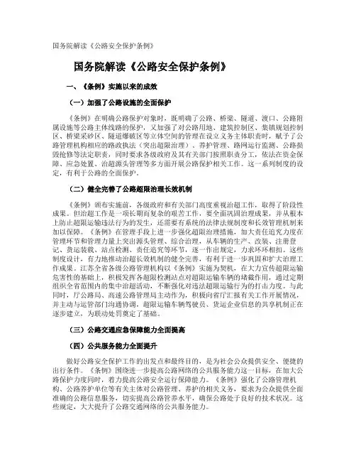 国务院解读《公路安全保护条例》