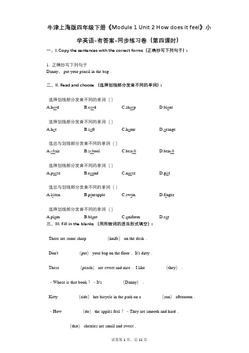 牛津上海版四年级下册《Module 1 Unit 2》 同步练习卷(第四课时)