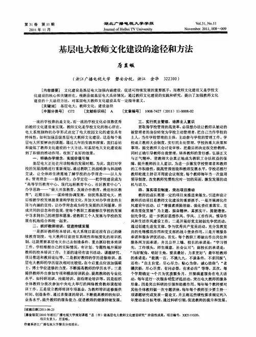 基层电大教师文化建设的途径和方法
