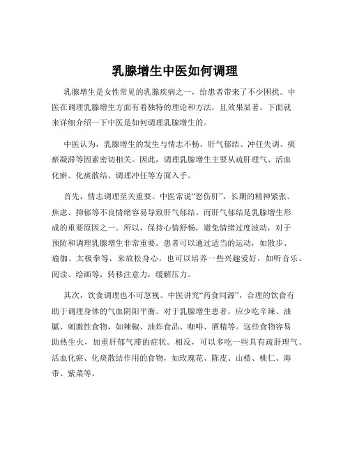 乳腺增生中医如何调理