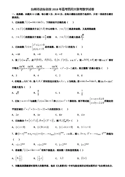 台州市达标名校2018年高考四月大联考数学试卷含解析