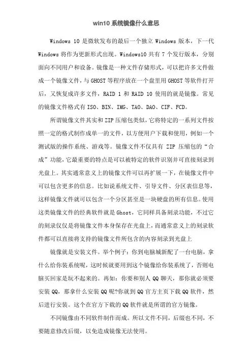 win10系统镜像什么意思