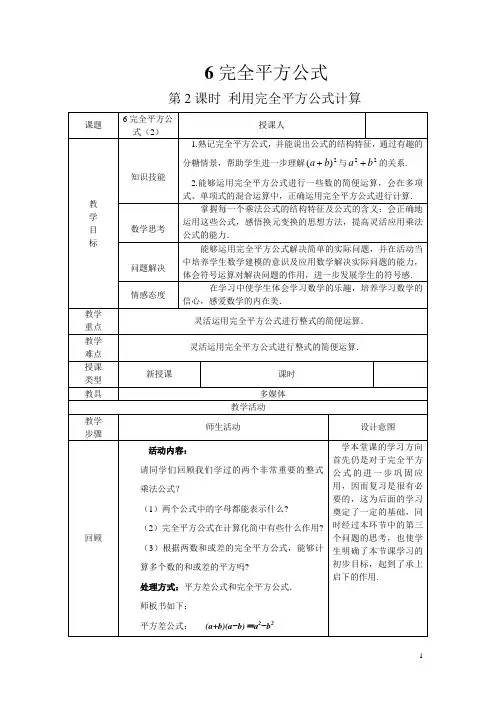 北师大版七年级数学下册1.6 第2课时利用完全平方公式计算 同步教案