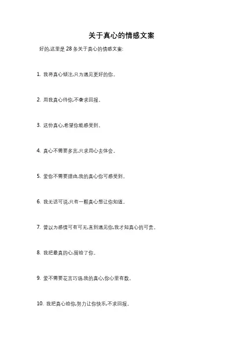 关于真心的情感文案