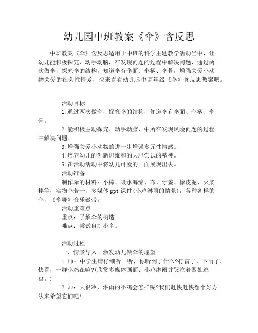 幼儿园中班教案《伞》含反思