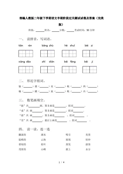 部编人教版二年级下学期语文半期阶段过关测试试卷及答案(完美版)