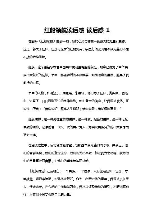 【读后感】红船领航读后感_读后感_1