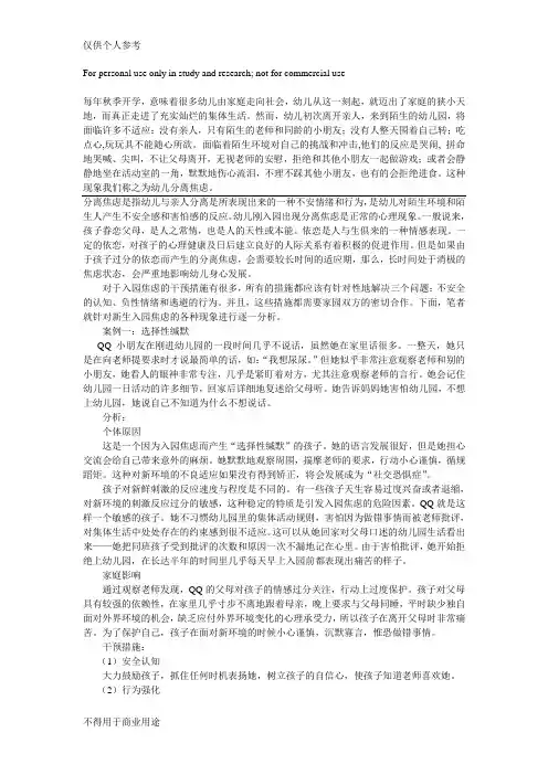 幼儿入园焦虑与适应性案例分析