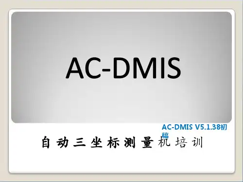 自动三坐标测量机培训教材(PPT266页)