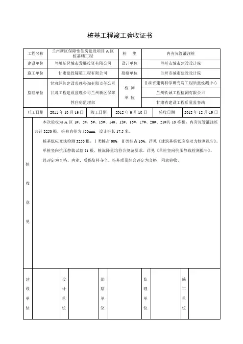 桩基工程竣工验收证书