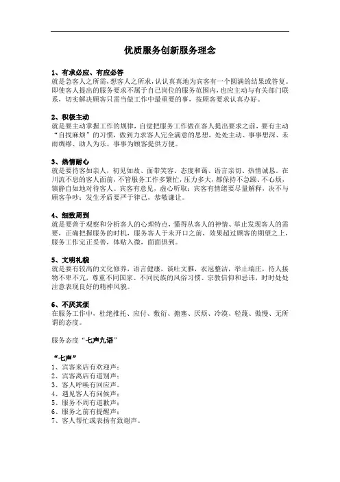 优质服务创新服务理念