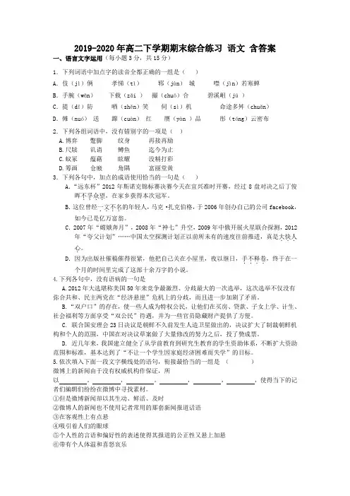 2019-2020年高二下学期期末综合练习 语文 含答案