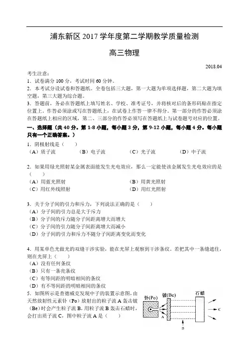 最新上海市浦东新区高三物理二模试卷资料