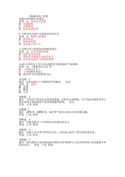 常州继续教育(低碳经济)试题答案