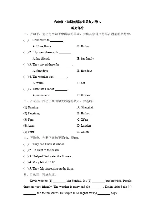 【3套打包】六平六年级下册英语期末单元检测试题(含答案解析)