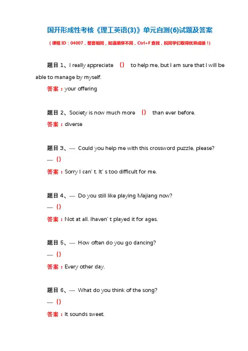国开形成性考核04007《理工英语(3)》单元自测(6)试题及答案