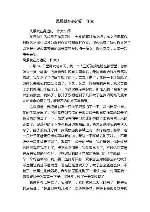 风景就在身边初一作文