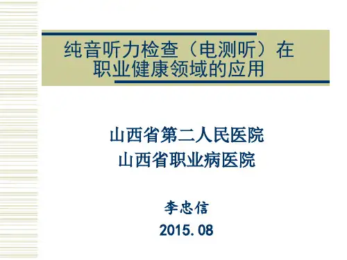 纯音听力检查(2015.8)