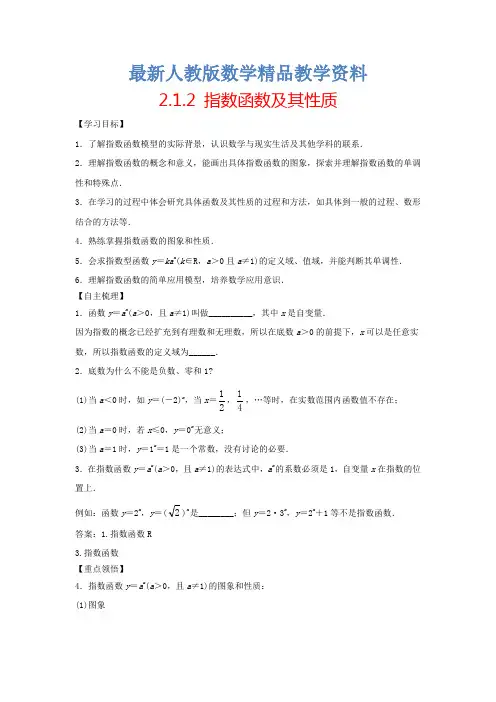 最新人教A版必修一《2.1.2指数函数及其性质》导学案