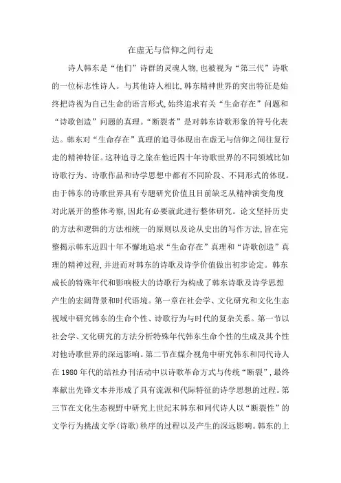 在虚无与信仰之间行走