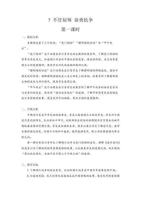 人教版五年级下册道德与法治部编版教案第三单元-7-不甘屈辱-奋勇抗争