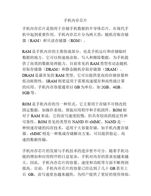 手机内存芯片