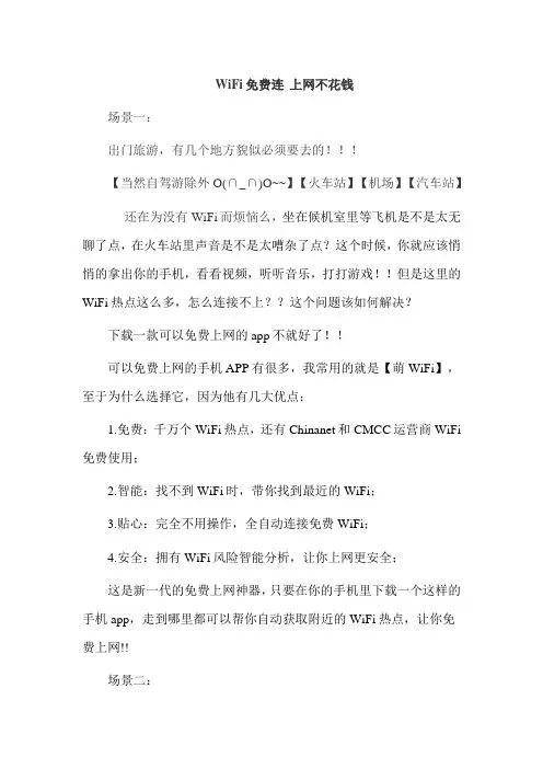 wifi免费连,上网不花钱