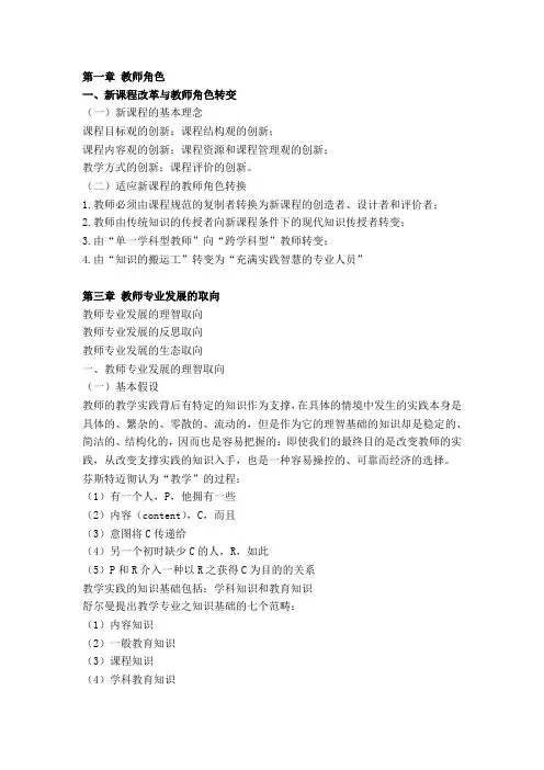 教师专业发展重点(1)