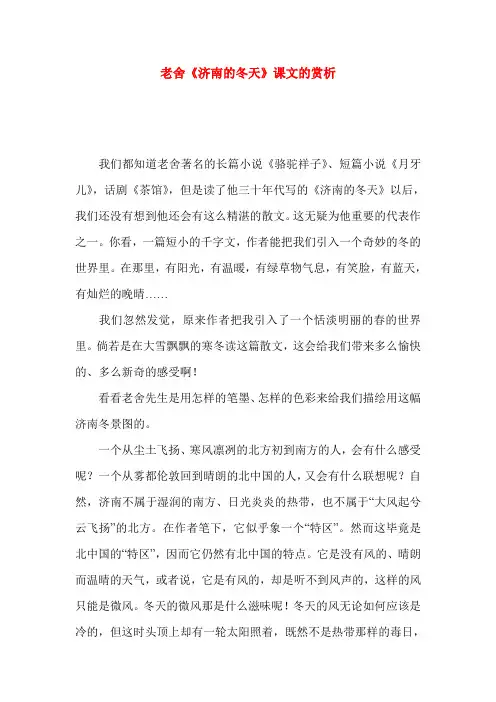 老舍《济南的冬天》课文的赏析