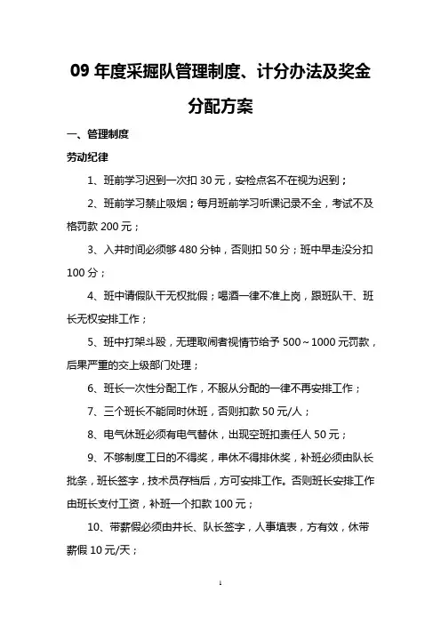 12年采掘队工作制度奖金分配方法