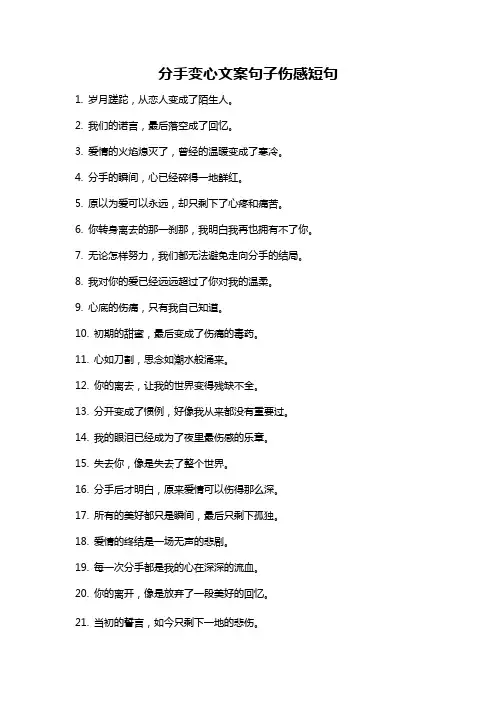 分手变心文案句子伤感短句