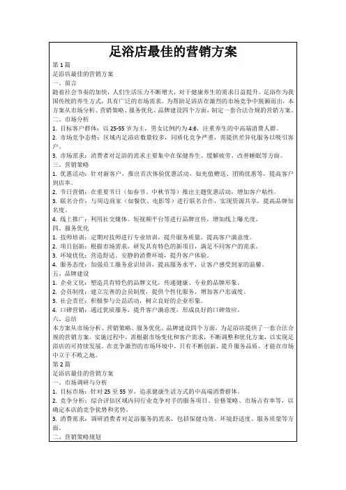足浴店最佳的营销方案