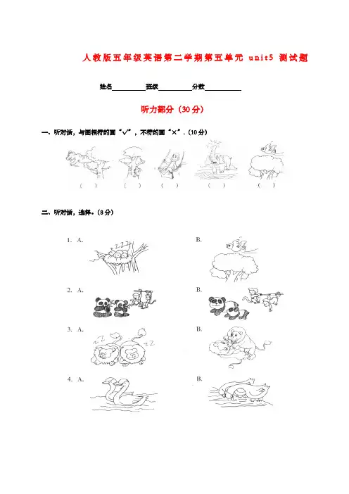 人教版小学英语五年级下册第五单元测试题含答案