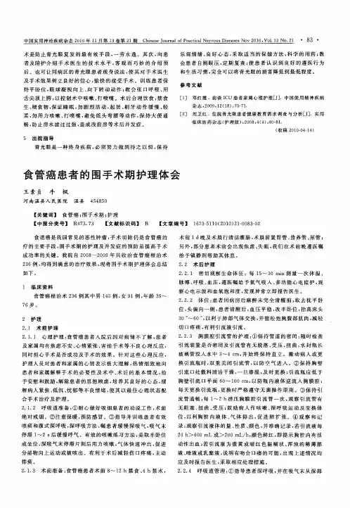 食管癌患者的围手术期护理体会