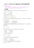 2016年 1 月中央电大专科《金融企业会计》期末考试试题及答案
