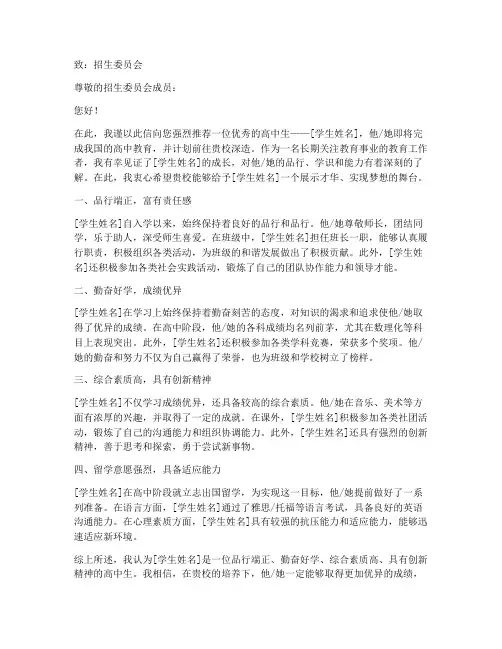 高中生留学推荐信范文