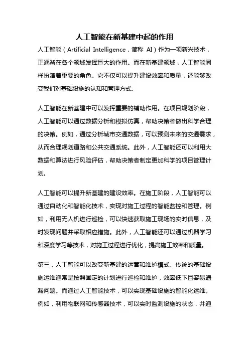 人工智能在新基建中起的作用