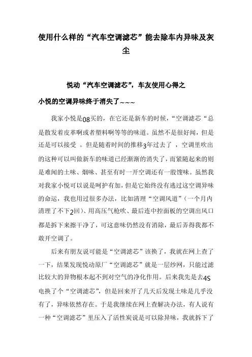 如何使用“汽车空调滤芯”去除车内异味
