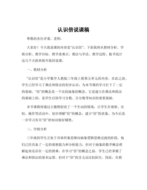 认识倍说课稿