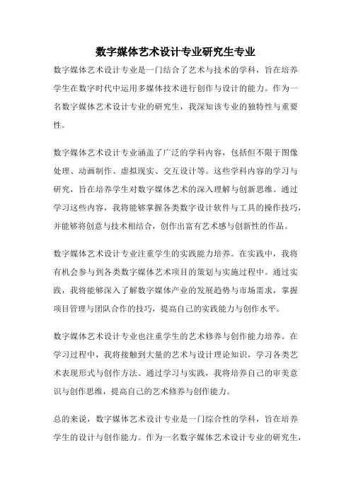 数字媒体艺术设计专业研究生专业