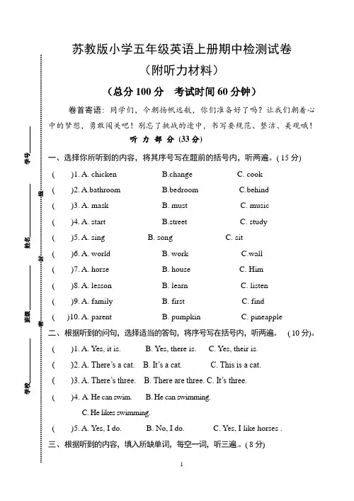 苏教版小学五年级英语上册期中检测试卷(附听力材料)