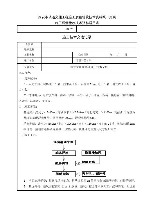 箱变基础交底