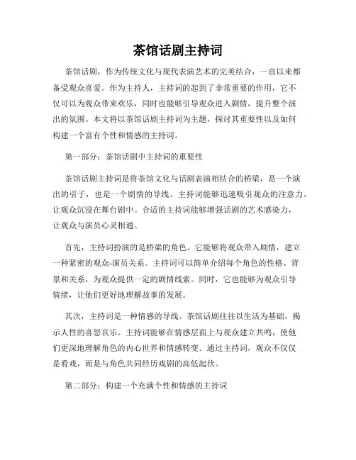 茶馆话剧主持词