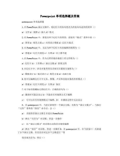 Powerpoint单项选择题及答案