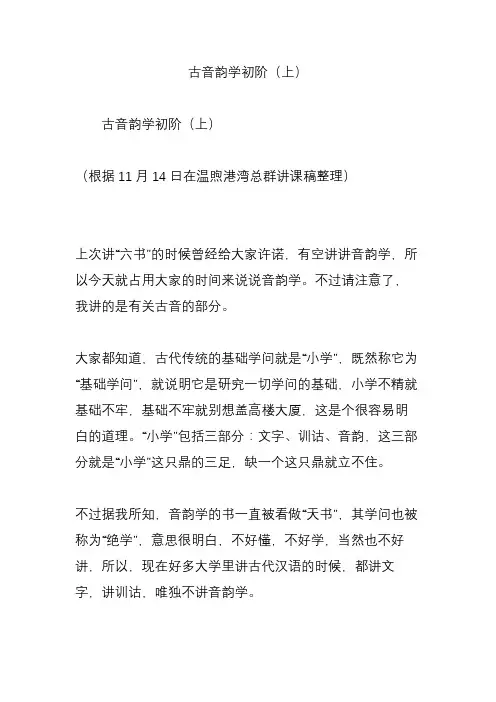 古音韵学初阶(上)