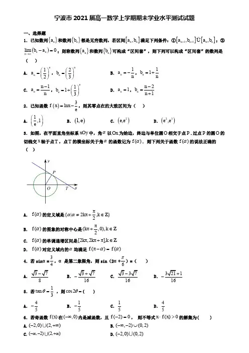 宁波市2021届高一数学上学期期末学业水平测试试题