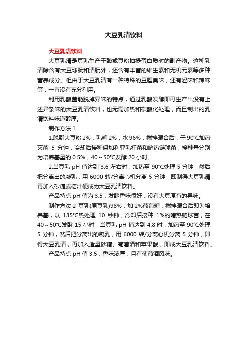 大豆乳清饮料
