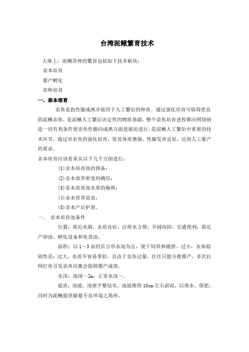 (精选)台湾泥鳅繁育技术