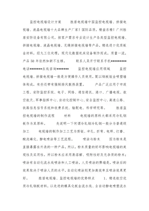 监控电视墙设计方案